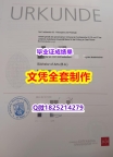 补办研究生【德国美因茨大学毕业证2018版】伪造学位证书