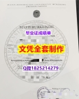 购买成绩单【德国维尔茨堡大学毕业证成品扫描】办国外文凭可找工作