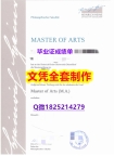 伪造研究生假学历【德国杜塞尔多夫大学毕业证全套伪造】伪造学士文凭证书
