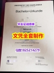 补办学士毕业证【德国萨尔大学毕业证最新版】欧洲毕业证