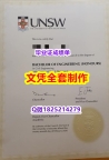 伪造学士【澳洲新南威尔士大学毕业证在哪里可以制作】加拿大毕业证