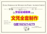 〈硕士学位咨询〉【法国巴黎高等音乐学院毕业证2019版】补办硕士成绩单