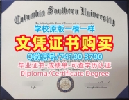 美国文凭证书英文挂科办理|乔治亚南方大学研究生毕业证加急制作|GSU学位证书范本出售