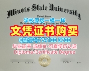 加急办理伊利诺伊州立大学学位证书|ISU学历学位认证原版定制Illinois State University Master Degree