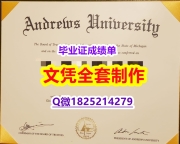 学历认证2022【美国安德鲁大学毕业证在哪里可以购买】办理研究生学位证书