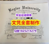 2023版文凭证书【美国贝勒大学毕业证博士offer】伪造研究生成绩单
