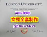 1:1学校原版学校仿【美国波士顿大学毕业证研究生学历】造假研究生学位证书