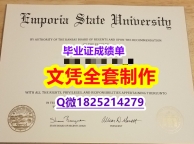 伪造研究生毕业证【美国恩波利亚州立大学毕业证快速拿到】造假硕士成绩单