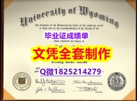 办理学士文凭证书【美国怀俄明大学毕业证补办】办理学士成绩单