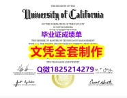 假文凭【美国加州大学圣塔芭芭拉分校毕业证最新版】网上买毕业证靠谱吗？