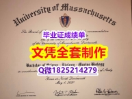 2019版【美国麻省大学达特茅斯分校毕业证留信网认证】伪造研究生文凭证书