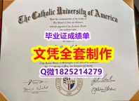 【学历认证造假】【美国天主教大学毕业证照片】办理学士文凭证书