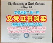 美国学位证学校原版/北卡罗来纳大学教堂山分校本科毕业证研究生学位证书一模一样UNC文凭证书设计 University of North Carolina at Chapel Hill admission letter