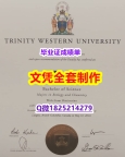 回国学位认证毕业证办理 【加拿大西三一大学毕业证购买】补办本科成绩单