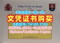 在线购买国外文凭假证书！如何办理梅南德斯·佩拉尤国际大学毕业完成信西班牙UIMP文凭学历证书 Master Diploma