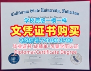 美国学历学位证书1：1制作|加州州立大学富勒顿分校毕业证书案例1比1定做|CSUF学位证书范本原版定做