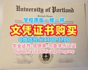 美国在读证明信快速办理/波特兰大学毕业证书电子版成绩单分数修改定做UP硕士文凭 University of Portland Office Transcript
