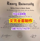 补办学士假学历【美国埃默里大学毕业证2020版】办理硕士假学历