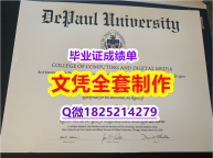 办理【美国德保罗大学毕业证2024版】外国文凭在中国可以用吗?