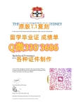 2026年做USYD毕业证成绩单Q微330 3686办悉尼大学诚留服认证，offer