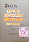 2026年做UNSW毕业证成绩单办新南威尔士大学诚留服认证，offer