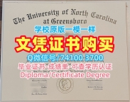 留学毕业证认证！原版复制北卡罗来纳大学格林斯伯勒分校在读证明信美国UNCG文凭证书设计 Diploma