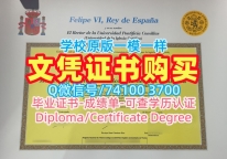 文凭购买国外文凭！仿制卡米亚斯宗座大学学历学位认证西班牙ucomillas文凭证书英文 admission letter