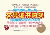 新西兰毕业证书加急办理/坎特伯雷大学毕业证学位证书实拍图怎么购买CCCU硕士学历证书 University of Canterbury Offer
