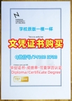 英国本科文凭证书哪里购买|诺里奇艺术大学本科毕业证书哪里购买|NUA电子版学位证书挂科