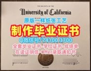 原版复制加州大学圣塔芭芭拉分校硕士毕业证书|UCSB文凭学历认证学分不够University of California, Santa Barbara Offer