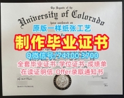 哪里办理科罗拉多大学丹佛分校本科文凭证书|CU Denver电子版成绩单高仿University of Colorado Denver admission letter