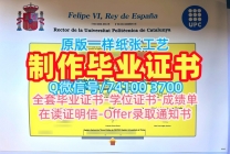 西班牙大学假文凭!原版复制加泰罗尼亚理工大学毕业完成信西班牙UPC文凭证书 Graduate Certificate