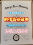 学分不够乔治梅森大学学士学位证书|GMU成绩单办George Mason University admission letter