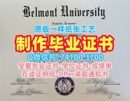 美国硕士学历证书在线制作|贝尔蒙特大学毕业证书PDF电子版官方认证|Belmont双学位证书真实可查