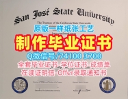 美国电子版成绩单定做/圣何塞州立大学毕业证认证成绩单修改存档可查SJSU文凭等级 San José State University admission letter