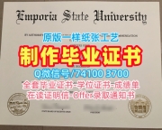 办理国外学历文凭！加急办理恩波里亚州立大学文凭学历认证美国Emporia State文凭证书 Offer