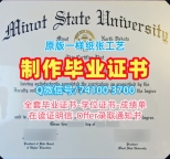 仿制米诺特州立大学文凭证书|Minot State电子版毕业证书原版复制Minot State University Degree Certificate