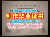 美国硕士毕业证书快速办理/加州州立大学东湾分校毕业证认证学位证书扫描件定做CSUEB本科学历 California State University, East Bay Degree Certificate