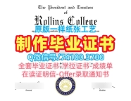 美国硕士学历快速办理|罗林斯学院本科毕业证书购买|Rollins成绩单分数修改定做