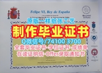 国外文凭购买！怎么办理维尔瓦大学学位证西班牙UHU文凭证书实拍图 Diploma
