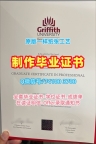 澳洲文凭学历认证在线办理/格里菲斯大学硕士毕业证书成绩单电子版永久可查Griffith文凭学历证书 Griffith University Master Degree