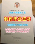 英国学位证1比1制作/阿尔斯特大学本科毕业证书正式成绩单原版复制Ulster本科学历证书 University of Ulster Offer