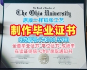 美国电子版毕业证书买/俄亥俄大学毕业证书PDF电子版研究生学位证书1比1仿制OU本科学历证书 Ohio University Graduate Certificate