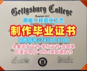 美国本科文凭证书高仿/葛底斯堡学院毕业证书电子版成绩单密封邮寄哪里购买Gettysburg文凭英文 Gettysburg College Offer letter