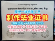 美国学位证书1比1复刻/加州州立大学蒙特雷湾分校毕业证书样板电子版学位证书制作CSUMB学历证书 California State University, Monterey Bay Master Diploma