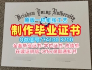 美国成绩单制作/杨百翰大学毕业证认证学位证书扫描件学分不够BYU学历证书 Brigham Young University Transcript