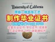 美国学位证存档可查/加州大学圣克鲁兹分校毕业证和学位证成绩单电子版1比1定做UCSC硕士学历 University of California, Santa Cruz Bachelor Diploma