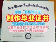 美国学历学位证书加急制作|新墨西哥高地大学毕业证书复印件定制|NMHU学位证书原版定制
