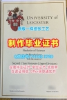 英国硕士毕业证书加急制作/莱斯特大学研究生毕业证硕士学位证书原版定制Leicester学历证书 University of Leicester Master Degree