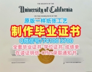 美国硕士毕业证书原版制作/加州大学欧文分校本科毕业证学位证书扫描件论文没过UCI硕士学历 University of California, Irvine Office Transcript